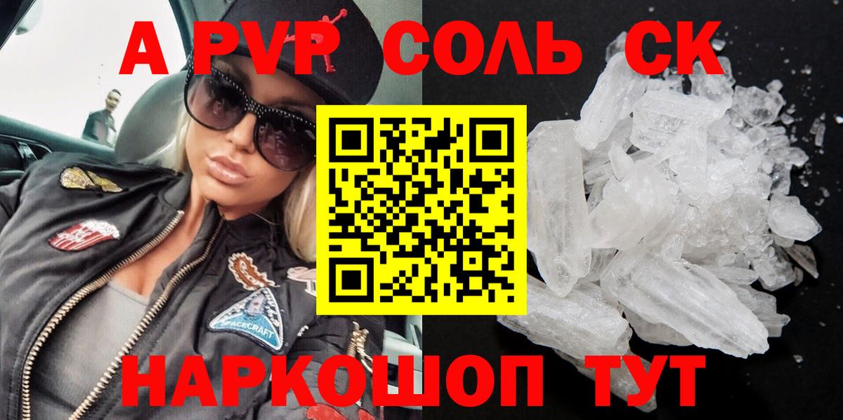 A-PVP Соль  Знаменск  APVP  APVP VHQ 