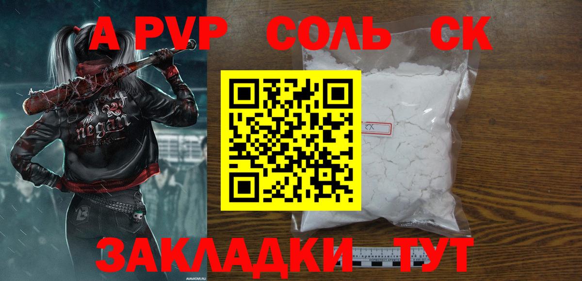 Alpha PVP кристаллы Знаменск