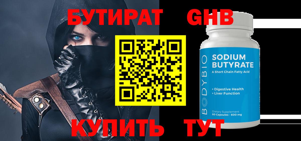 Знаменск  Бутират  Вход с VPN  Бутират буратино 