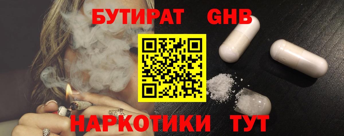 БУТИРАТ оксибутират Знаменск