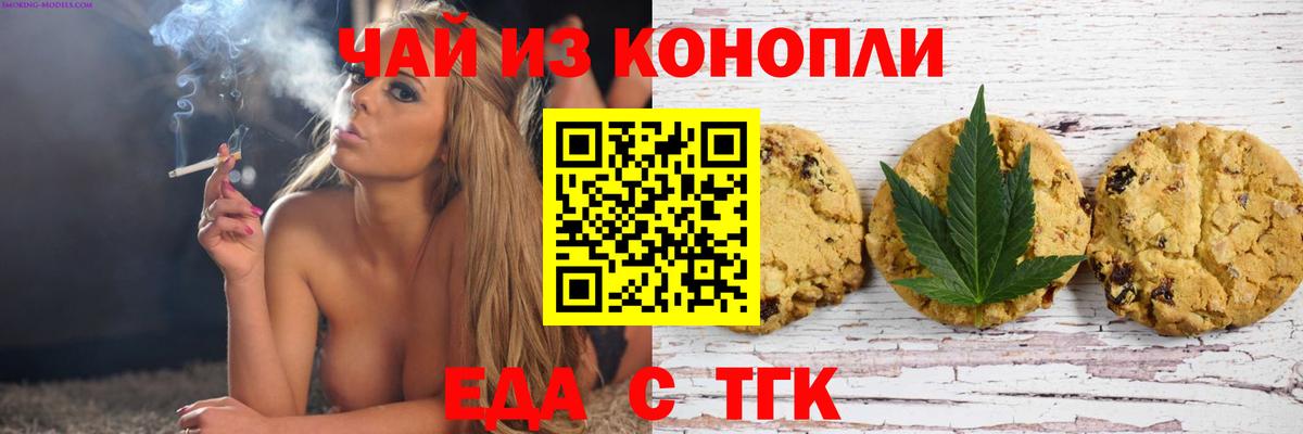 Печенье с ТГК марихуана  Вход с VPN  Знаменск 