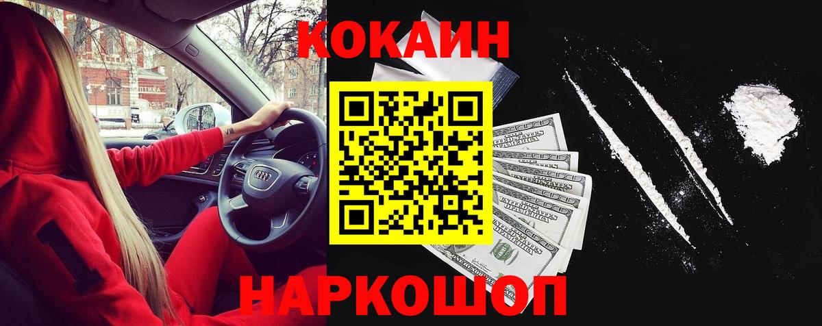 Кокаин  Вход с VPN  Cocaine 99%  Знаменск  Cocaine VHQ 