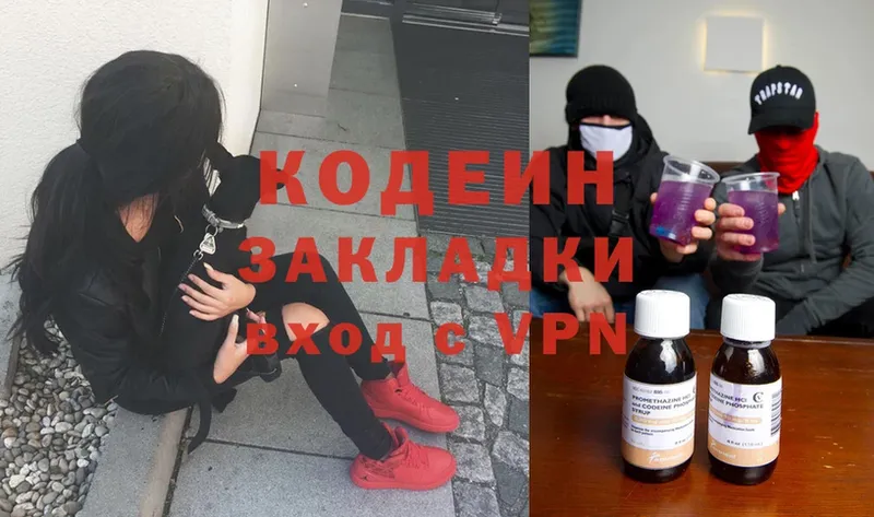 Codein Purple Drank Знаменск