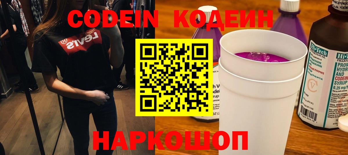 Кодеиновый сироп Lean напиток Lean (лин) Знаменск