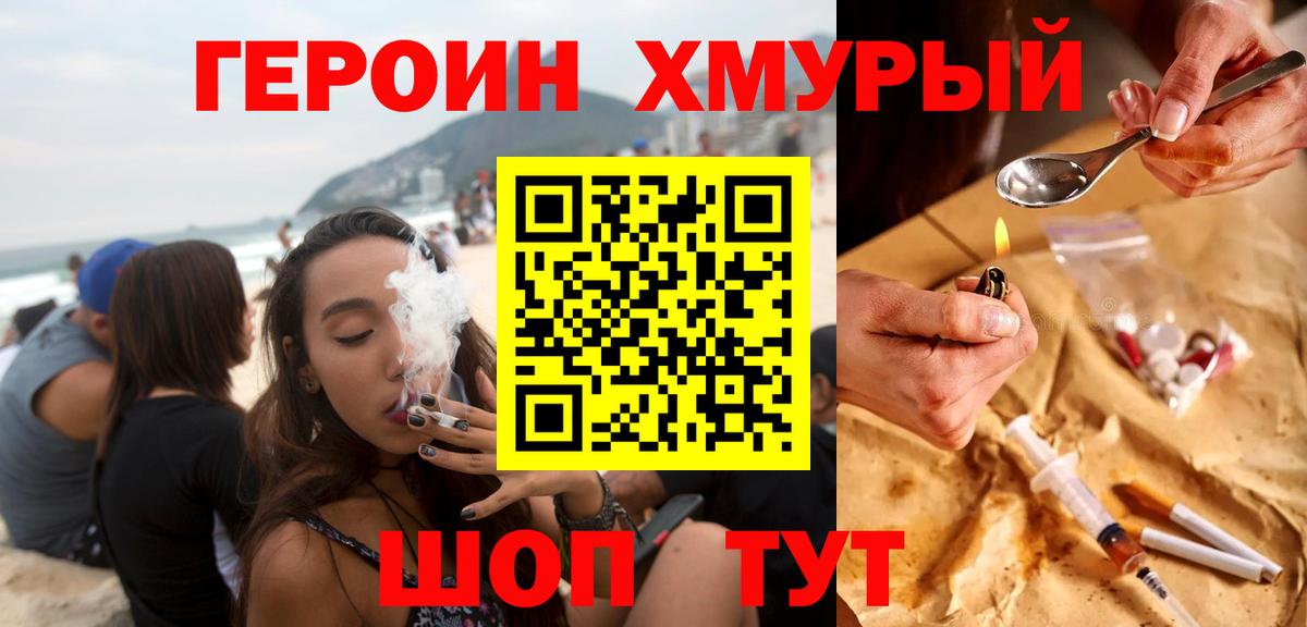Героин белый  Героин  Знаменск  Вход с VPN 