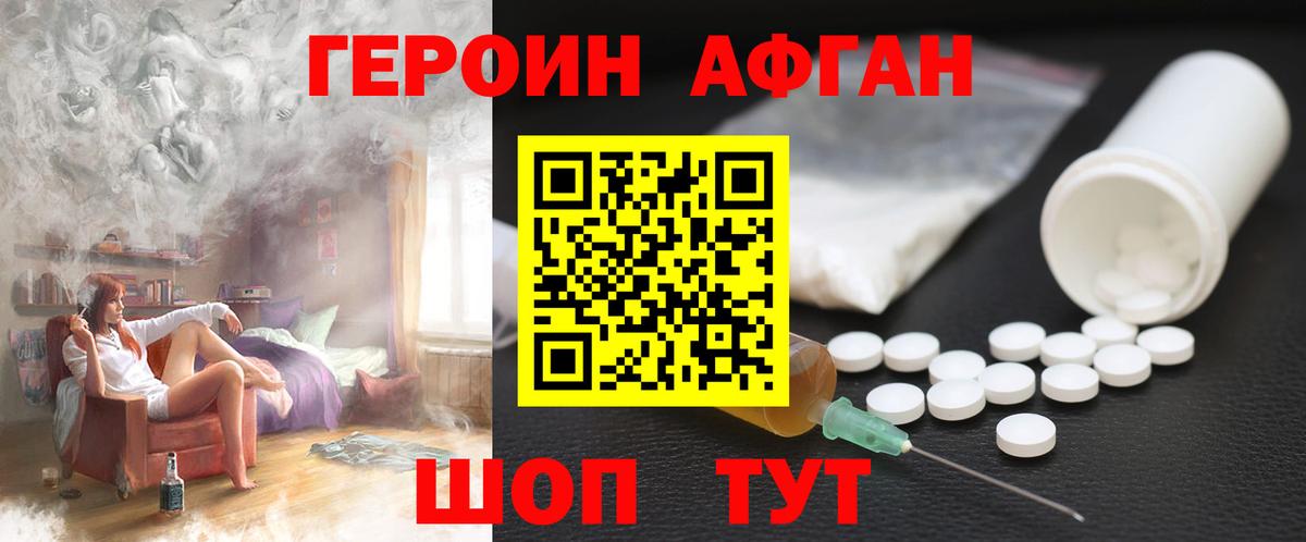 ГЕРОИН хмурый Знаменск