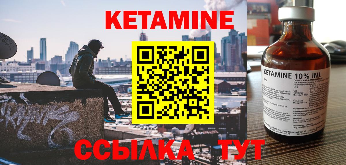КЕТАМИН VHQ Знаменск