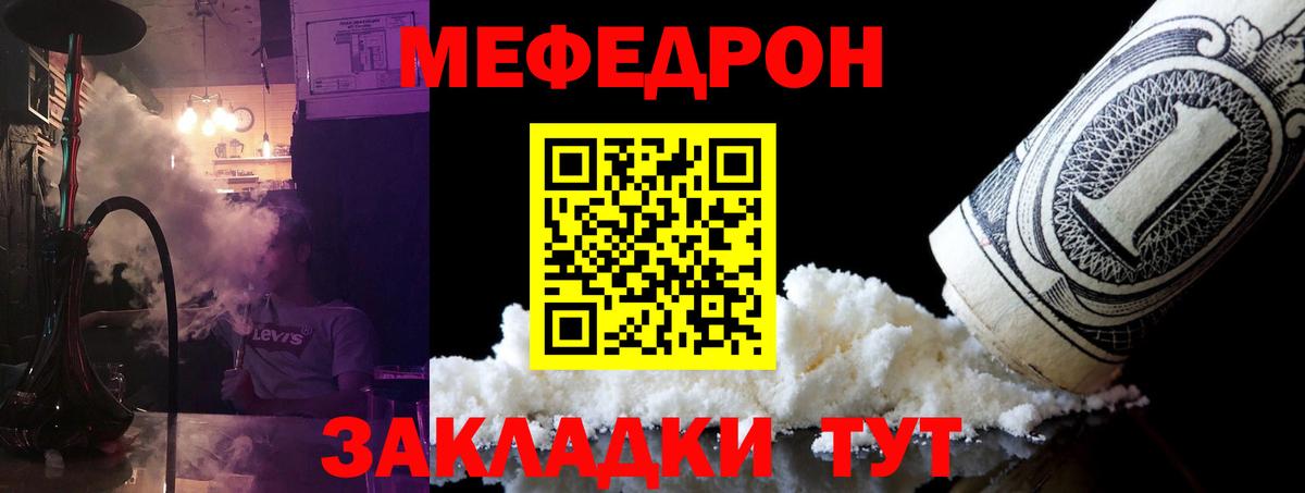 Знаменск  МЯУ-МЯУ мяу мяу  сколько стоит  МЯУ-МЯУ 4 MMC  Вход с VPN  Меф 