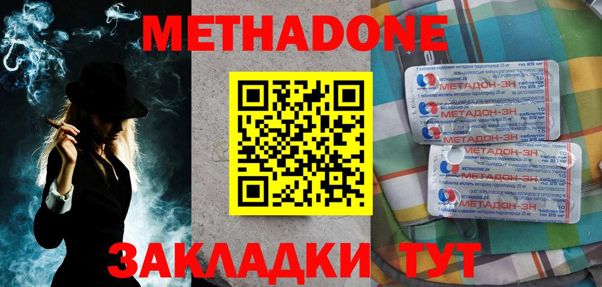 МЕТАДОН methadone Знаменск