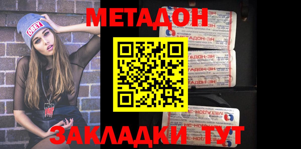 Метадон methadone  Знаменск 