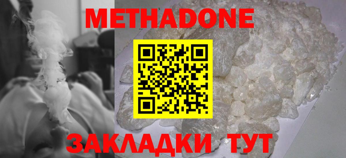 Метадон VHQ Знаменск