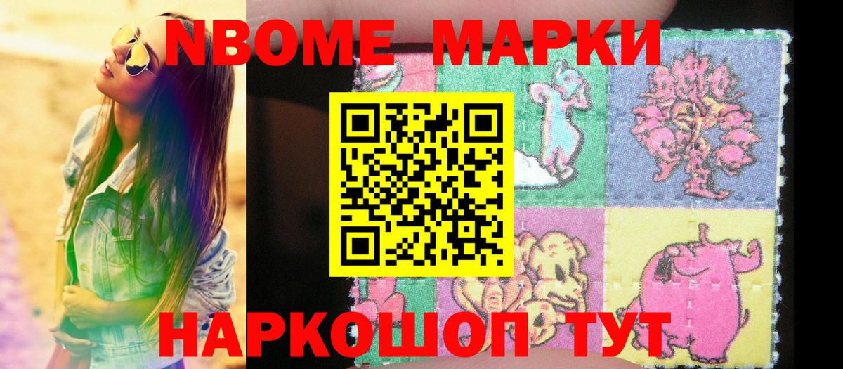 Марки N-bome 1500мкг  Вход с VPN  Знаменск  Наркотические марки  Марки N-bome 1500мкг 